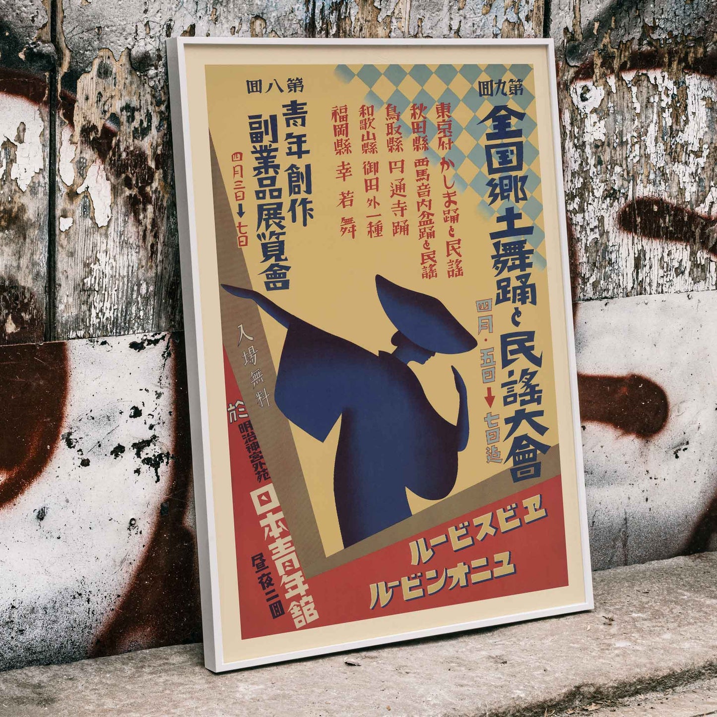 National Japanese Folk Dance and Folk Song Festival poster featuring a blue silhouetted dancer, red panels, cream ground, and diamond patterns, framed and displayed in home decor
